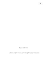 Diplomdarbs 'Исследование взаимосвязи уровня физической агрессии и уровня личностной тревожно', 86.