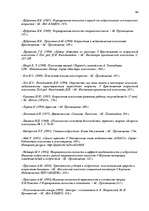 Diplomdarbs 'Исследование взаимосвязи уровня физической агрессии и уровня личностной тревожно', 92.