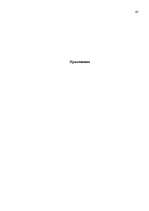 Diplomdarbs 'Исследование взаимосвязи уровня физической агрессии и уровня личностной тревожно', 95.