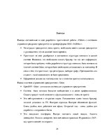 Prakses atskaite 'Работа с системами управления ресурсами предприятия', 24.