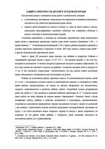 Referāts 'Защита интересов детей в трудовом праве', 1.