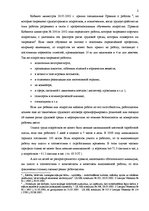 Referāts 'Защита интересов детей в трудовом праве', 2.