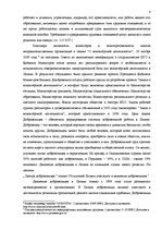 Referāts 'Защита интересов детей в трудовом праве', 4.