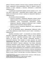 Referāts 'Защита интересов детей в трудовом праве', 5.