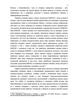 Referāts 'Защита интересов детей в трудовом праве', 6.