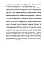 Referāts 'Защита интересов детей в трудовом праве', 7.