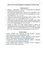 Referāts 'Защита интересов детей в трудовом праве', 8.