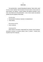 Referāts 'Raksturs, tā veidošanās', 25.