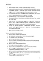 Eseja 'Latvija citu pārejas ekonomikas valstu (Baltijas valstu) vidū: salīdzinošā analī', 10.