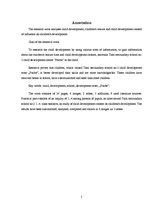 Referāts 'Bērnu attīstības centri', 2.