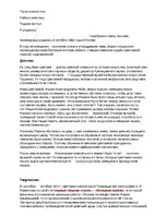 Referāts 'Марина Ивановна Цветаева', 1.