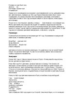 Referāts 'Марина Ивановна Цветаева', 5.