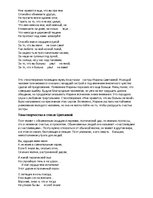 Referāts 'Марина Ивановна Цветаева', 7.