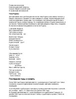 Referāts 'Марина Ивановна Цветаева', 8.