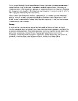 Referāts 'Марина Ивановна Цветаева', 9.