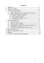 Biznesa plāns 'Бизнес-план для предприятия "Елгавский сахарный завод"', 2.