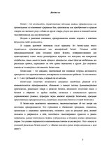 Biznesa plāns 'Бизнес-план для предприятия "Елгавский сахарный завод"', 3.