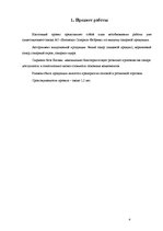 Biznesa plāns 'Бизнес-план для предприятия "Елгавский сахарный завод"', 4.
