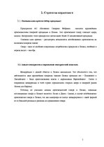 Biznesa plāns 'Бизнес-план для предприятия "Елгавский сахарный завод"', 5.