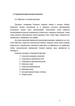 Biznesa plāns 'Бизнес-план для предприятия "Елгавский сахарный завод"', 6.