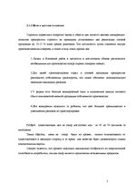 Biznesa plāns 'Бизнес-план для предприятия "Елгавский сахарный завод"', 7.