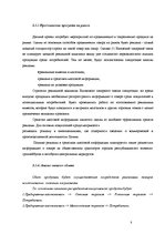 Biznesa plāns 'Бизнес-план для предприятия "Елгавский сахарный завод"', 8.