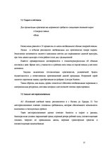 Biznesa plāns 'Бизнес-план для предприятия "Елгавский сахарный завод"', 10.