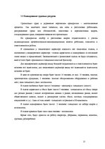 Biznesa plāns 'Бизнес-план для предприятия "Елгавский сахарный завод"', 13.
