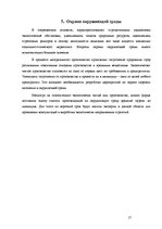 Biznesa plāns 'Бизнес-план для предприятия "Елгавский сахарный завод"', 17.