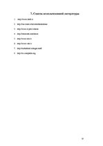 Biznesa plāns 'Бизнес-план для предприятия "Елгавский сахарный завод"', 19.