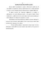 Diplomdarbs 'Darbinieku tiesības un pienākumi', 57.