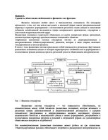 Konspekts 'Финансы и кредит', 1.