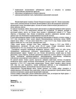 Konspekts 'Финансы и кредит', 5.