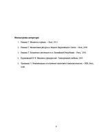 Konspekts 'Финансы и кредит', 8.