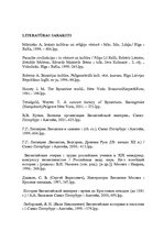 Eseja 'Bizantijas impērija', 3.