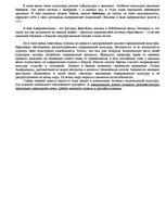 Eseja 'Влияние американской массовой культуры на весь мир', 2.