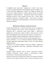 Referāts 'Правовое регулирование коммерческих сделок в интернете', 3.