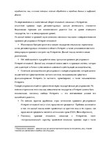 Referāts 'Правовое регулирование коммерческих сделок в интернете', 4.