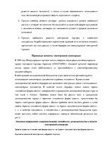 Referāts 'Правовое регулирование коммерческих сделок в интернете', 6.
