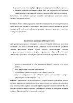 Referāts 'Правовое регулирование коммерческих сделок в интернете', 10.