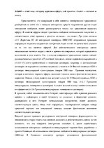 Referāts 'Правовое регулирование коммерческих сделок в интернете', 11.
