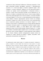 Referāts 'Правовое регулирование коммерческих сделок в интернете', 12.