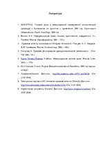 Referāts 'Правовое регулирование коммерческих сделок в интернете', 14.