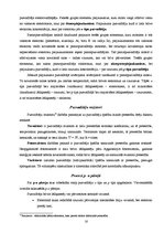 Referāts 'Elektriskā strāva dažādās vidēs', 16.