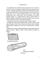Referāts 'Nepareizs šķiedru sakārtojums koksnē', 5.