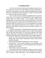 Referāts 'Pircēju uzvedību ietekmējošo faktoru izpēte a/s "Hansabanka"', 23.