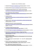 Referāts 'Eiropas Savienības sadarbība ar Vidusjūras reģiona valstīm', 19.