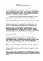 Eseja 'Глобальное потепление', 1.