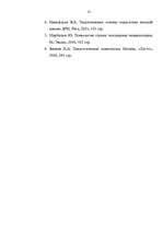 Referāts 'Fobiju ietekme uz apmācības procesu augstskolā', 13.