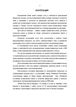 Diplomdarbs 'Komercbanku darbības finanšu riski Latvijā', 5.